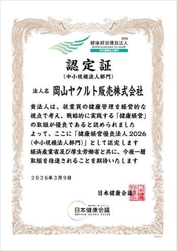 健康経営優良法人2026