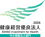 健康経営優良法人2026認定