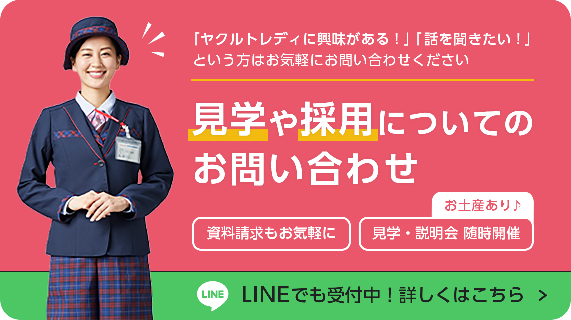 見学・採用に関するお問い合わせ