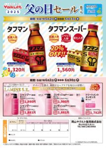 ヤクルト父の日セール