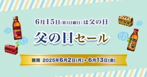 ヤクルト父の日セール