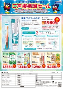 岡山ヤクルト販売 東京ヤクルトスワローズご声援感謝セール