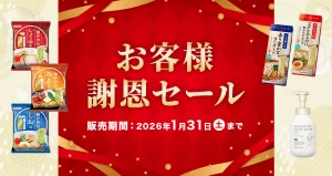 岡山ヤクルト販売 謝恩セール