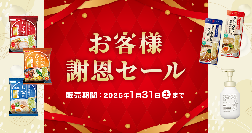岡山ヤクルト販売 謝恩セール